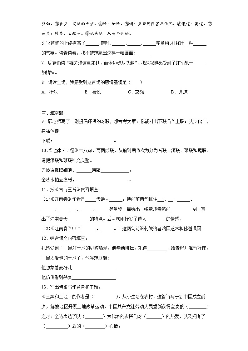 部编版语文六年级上册期末综合复习试题（一）第2页