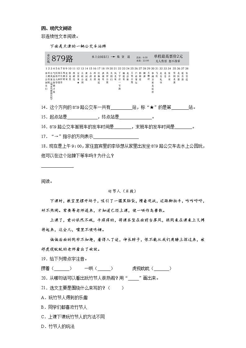 部编版语文六年级上册期末综合复习试题（一）第3页