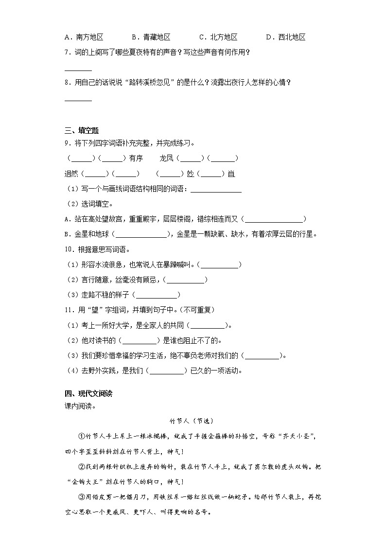 部编版语文六年级上册期末综合复习试题（九）第2页