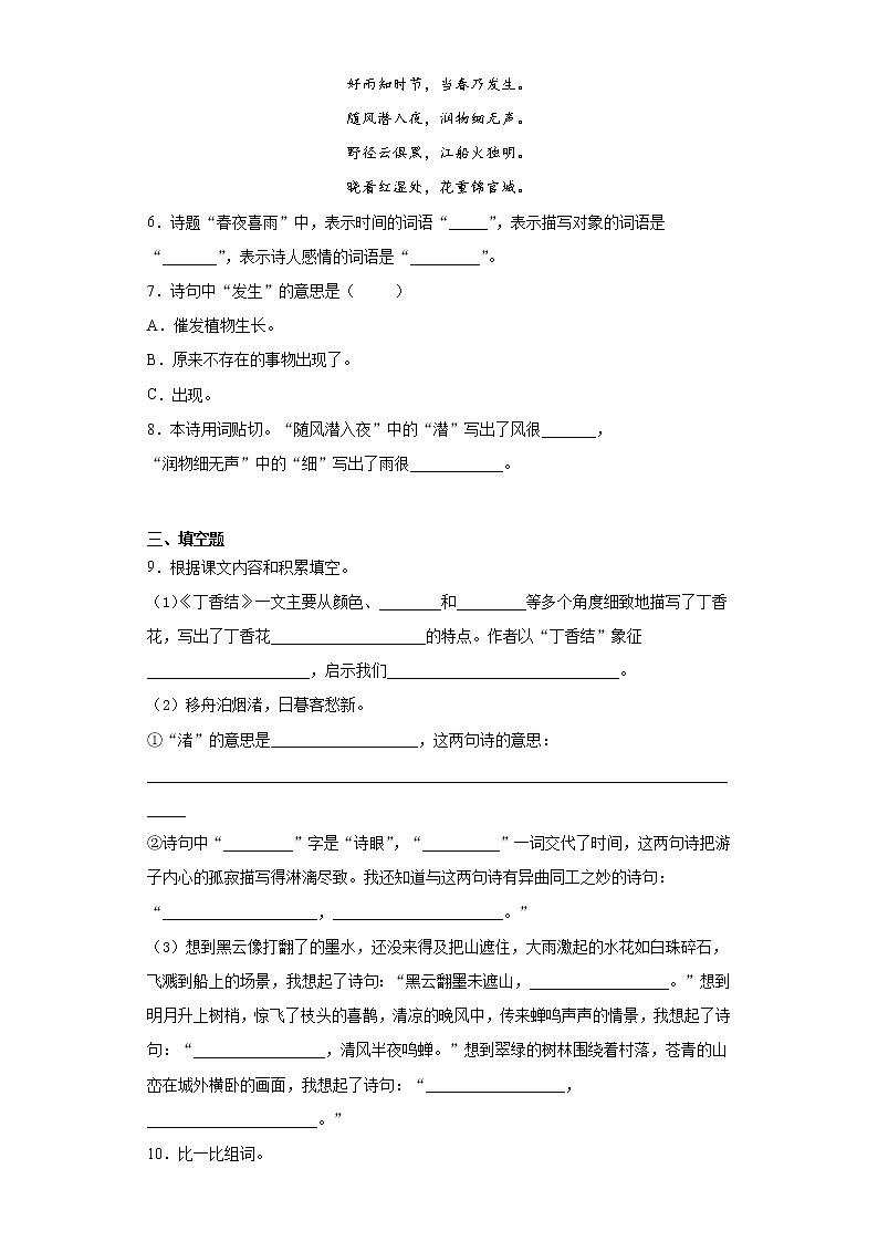 部编版语文六年级上册期末综合复习试题（二）第2页