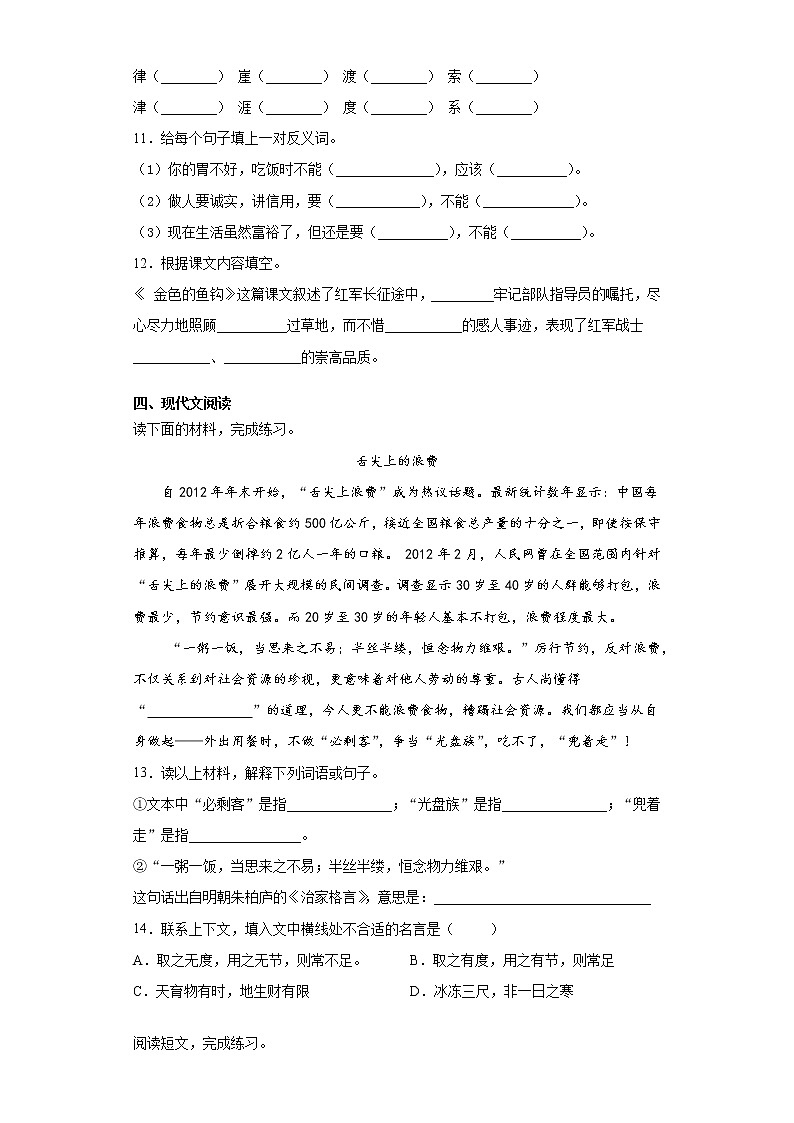 部编版语文六年级上册期末综合复习试题（二）第3页