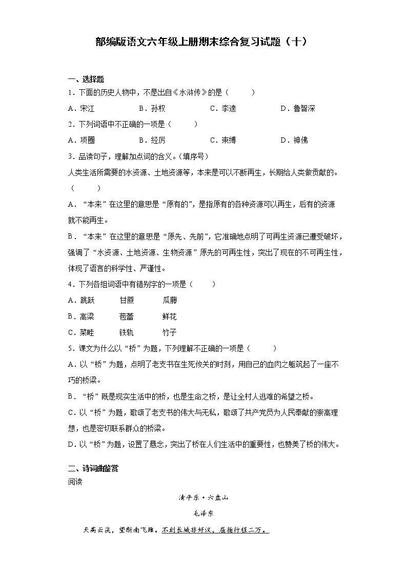 部编版语文六年级上册期末综合复习试题（十）01