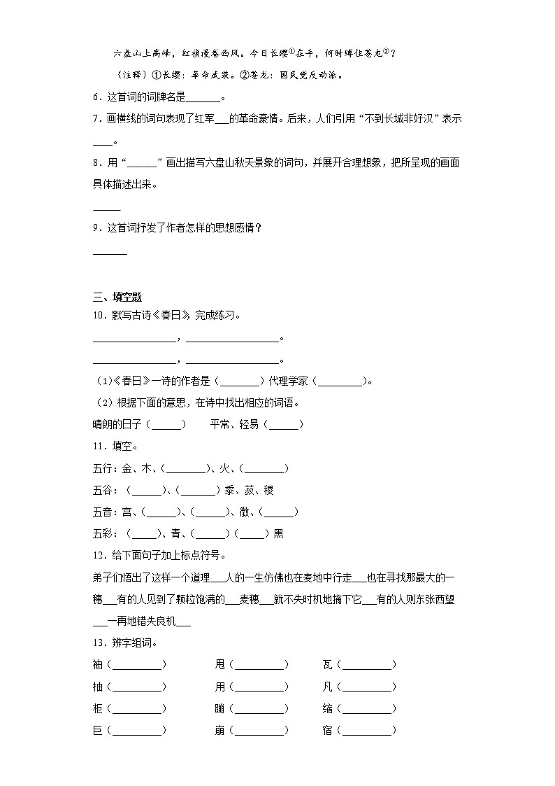 部编版语文六年级上册期末综合复习试题（十）02