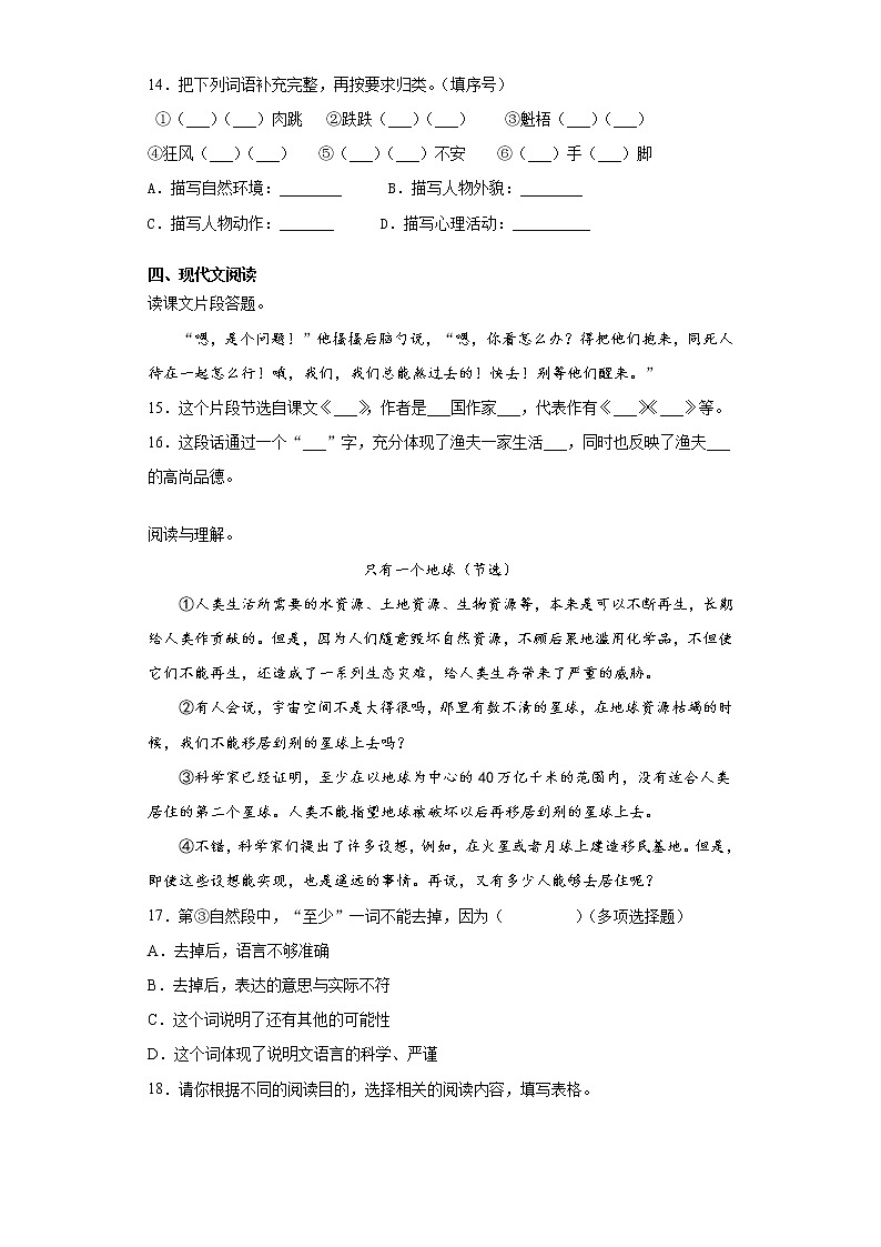 部编版语文六年级上册期末综合复习试题（十）03