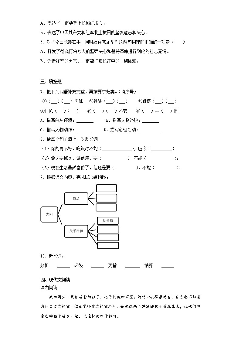 部编版语文六年级上册期末综合复习试题（七）02