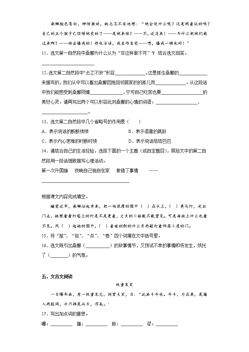 部编版语文六年级上册期末综合复习试题（七）03
