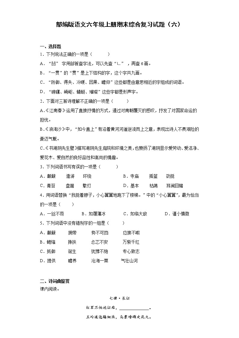 部编版语文六年级上册期末综合复习试题（六）01