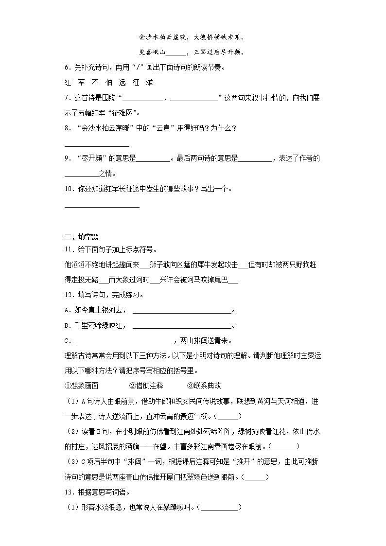 部编版语文六年级上册期末综合复习试题（六）02