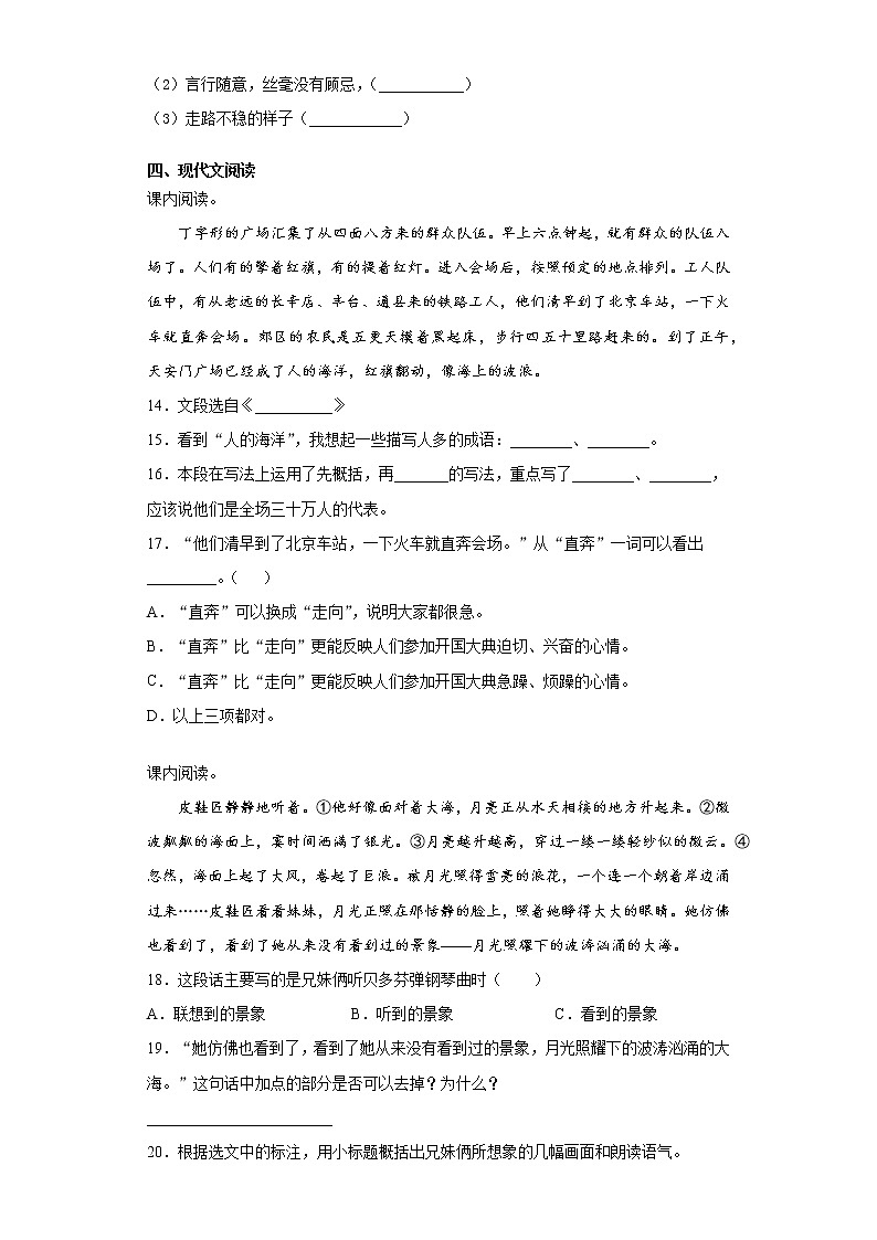 部编版语文六年级上册期末综合复习试题（六）03