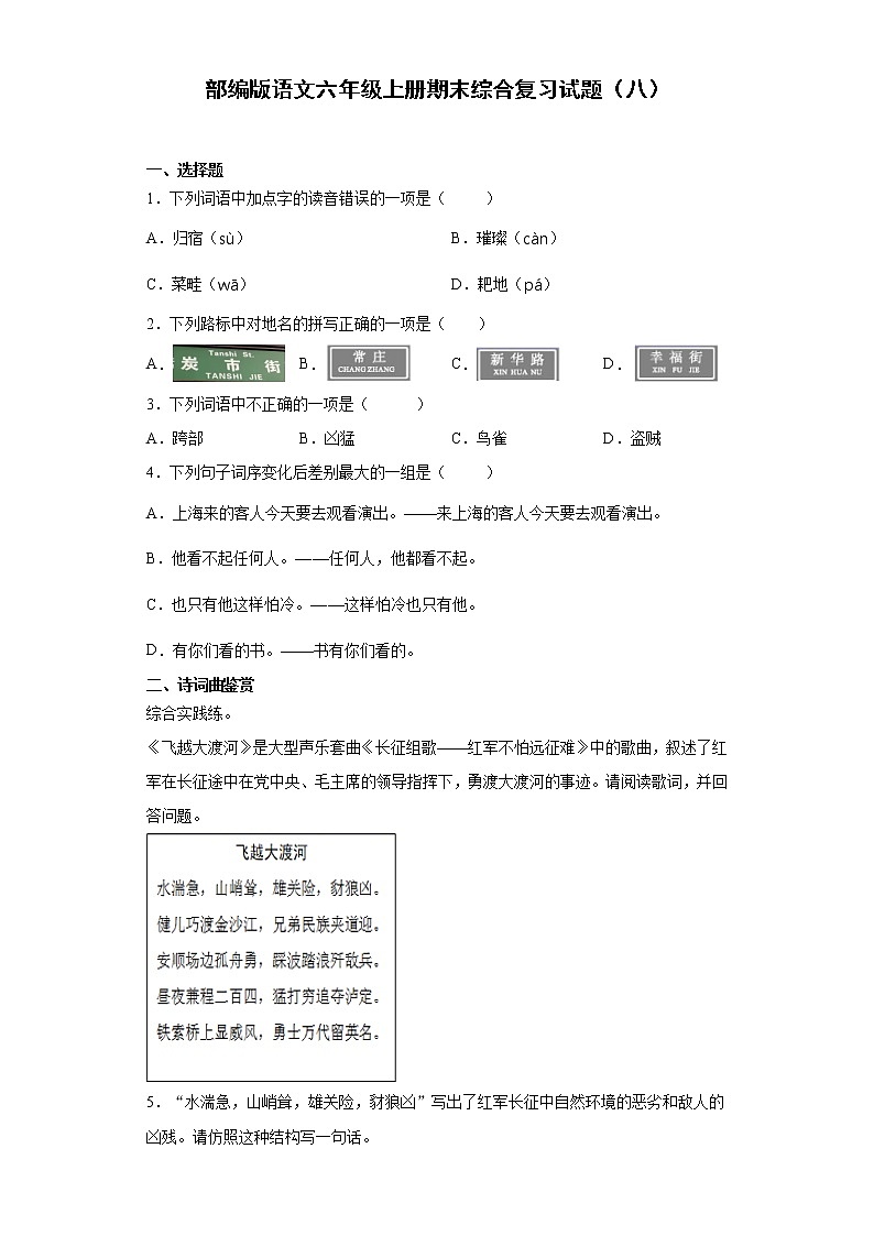 部编版语文六年级上册期末综合复习试题（八）第1页