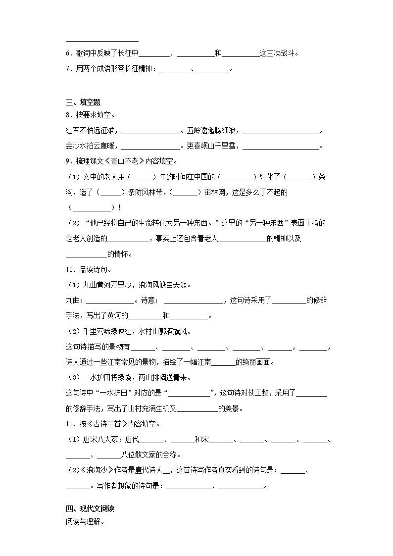 部编版语文六年级上册期末综合复习试题（八）第2页