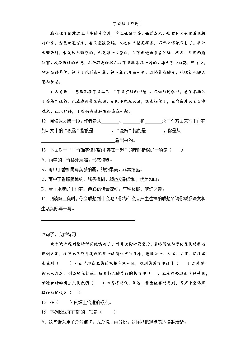 部编版语文六年级上册期末综合复习试题（八）第3页
