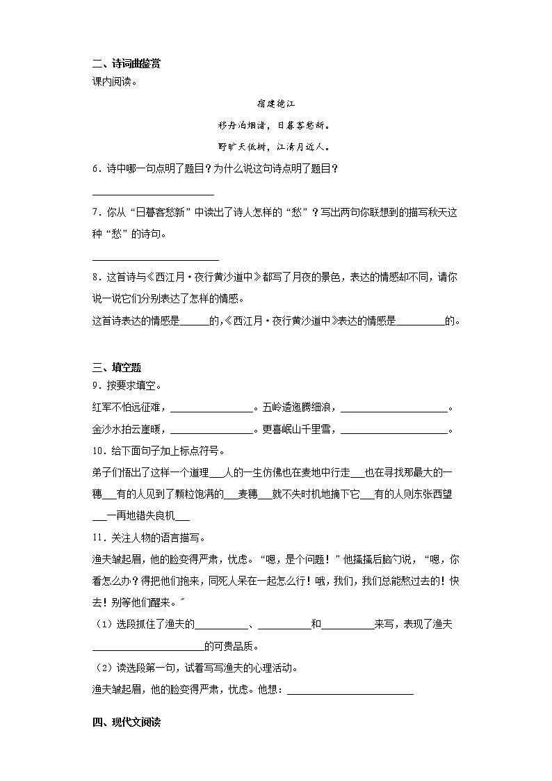 部编版语文六年级上册期末综合复习试题（五）02