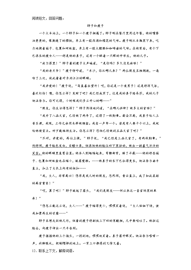 部编版语文六年级上册期末综合复习试题（五）03