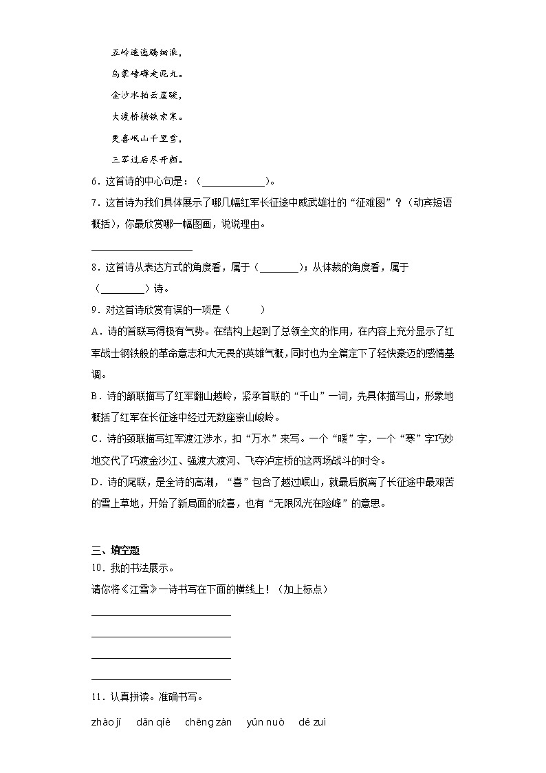 部编版语文五年级上册期末综合复习试题（六）02