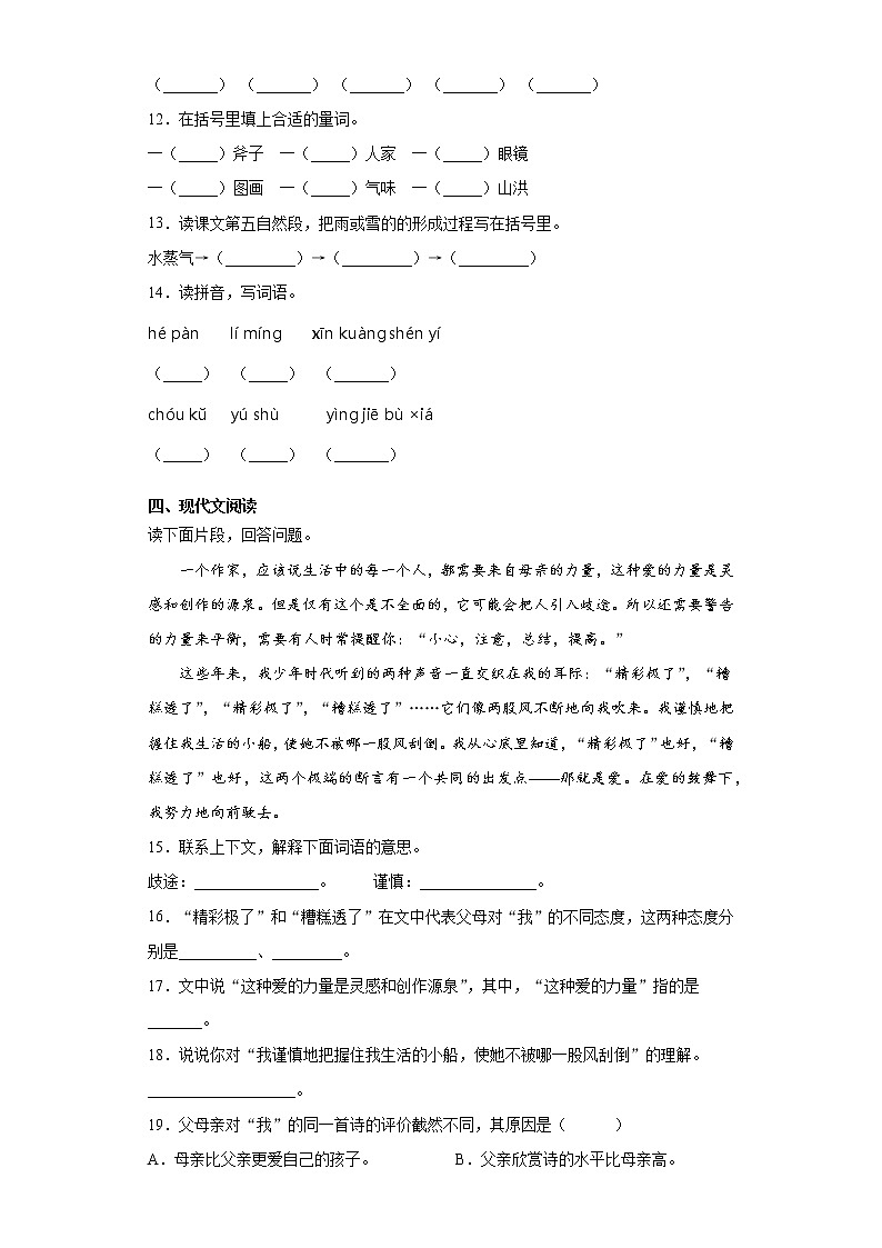 部编版语文五年级上册期末综合复习试题（六）03