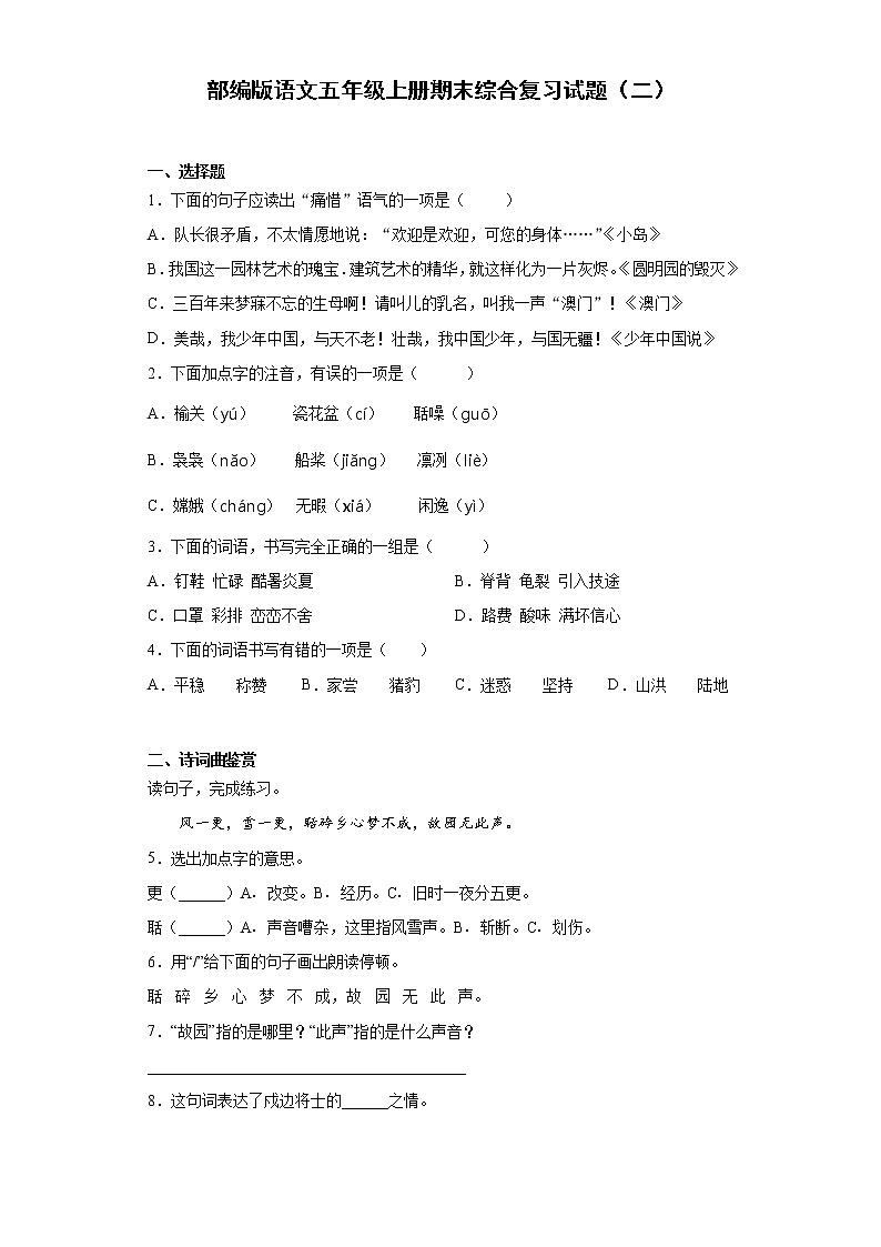 部编版语文五年级上册期末综合复习试题（二）第1页