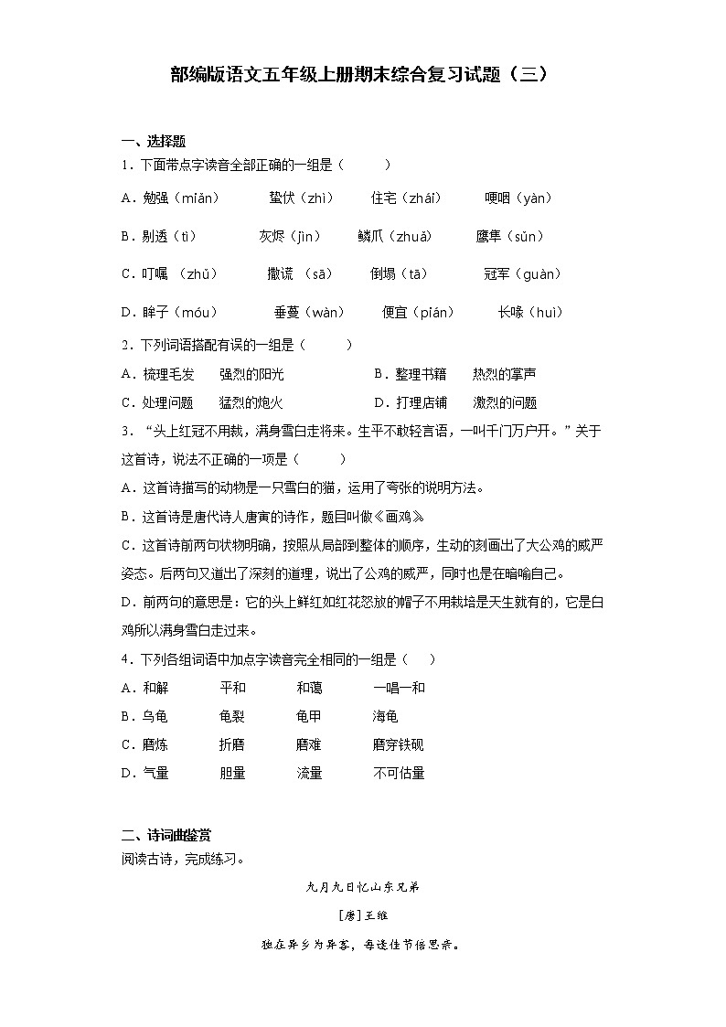 部编版语文五年级上册期末综合复习试题（三）第1页