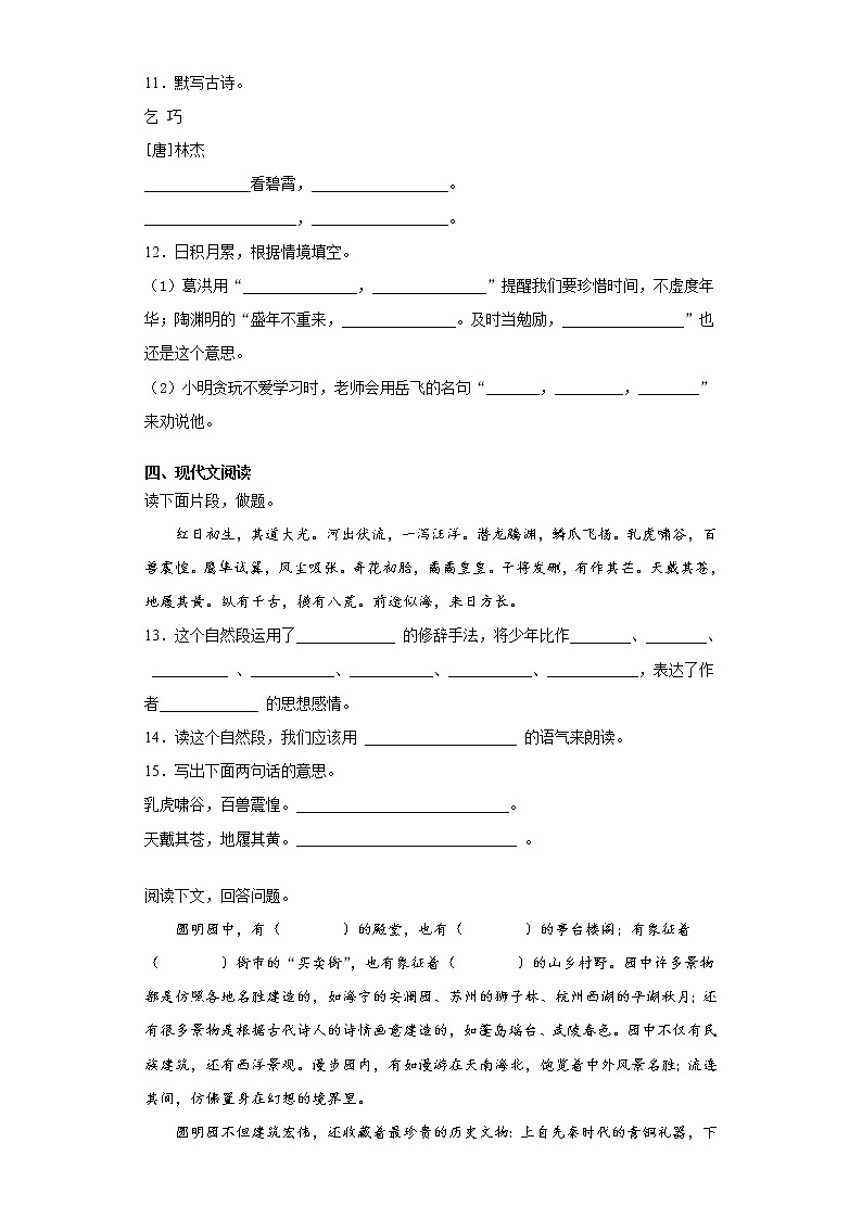 部编版语文五年级上册期末综合复习试题（三）第3页