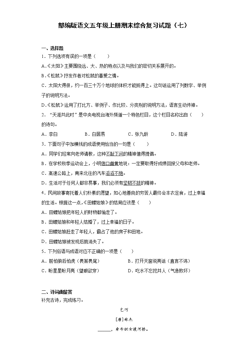 部编版语文五年级上册期末综合复习试题（七）第1页
