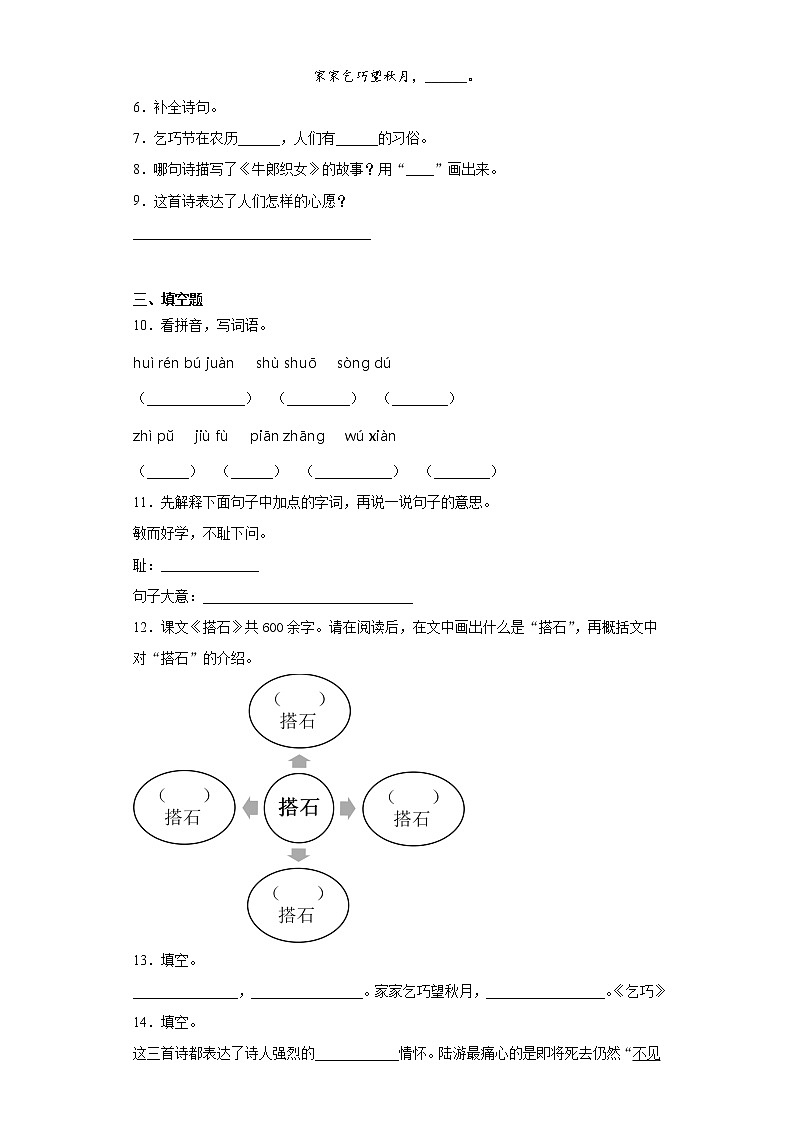 部编版语文五年级上册期末综合复习试题（七）第2页