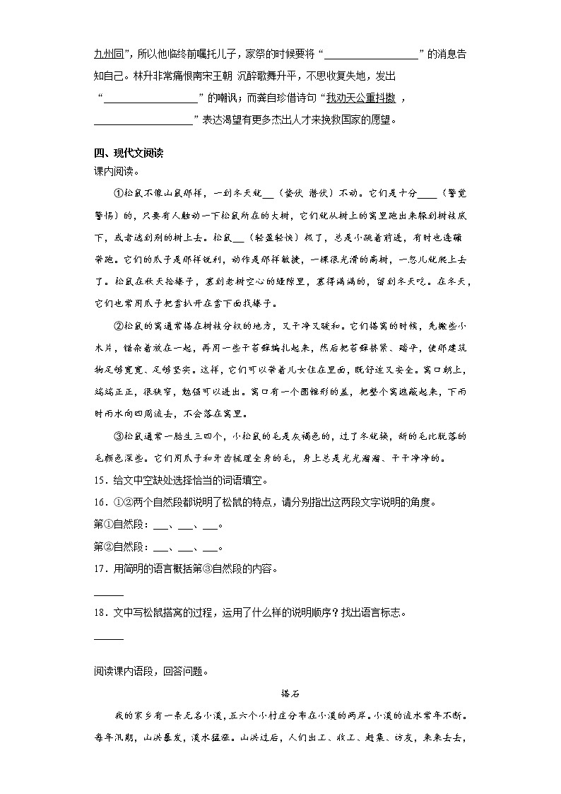 部编版语文五年级上册期末综合复习试题（七）第3页
