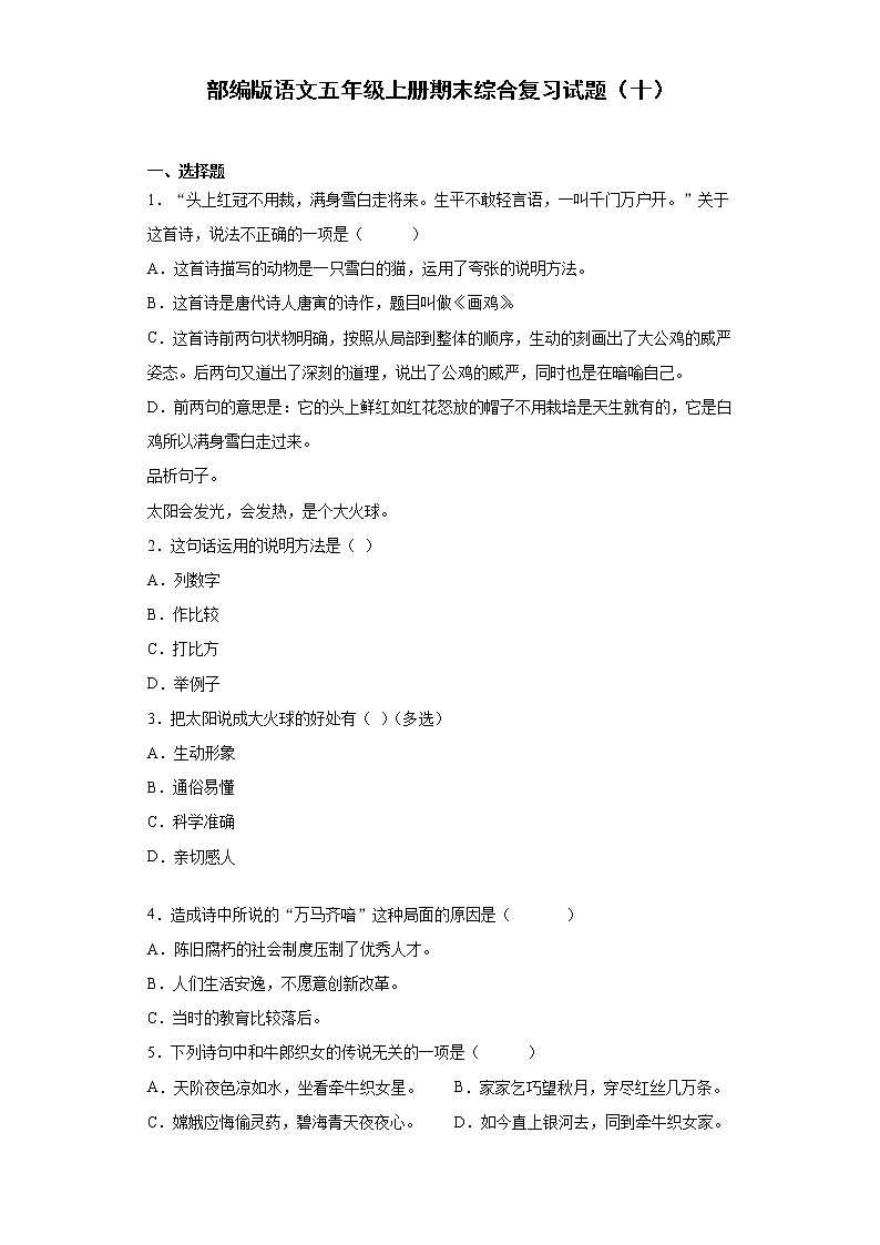部编版语文五年级上册期末综合复习试题（十）第1页