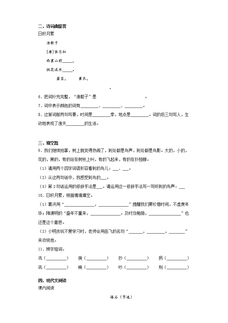 部编版语文五年级上册期末综合复习试题（十）第2页