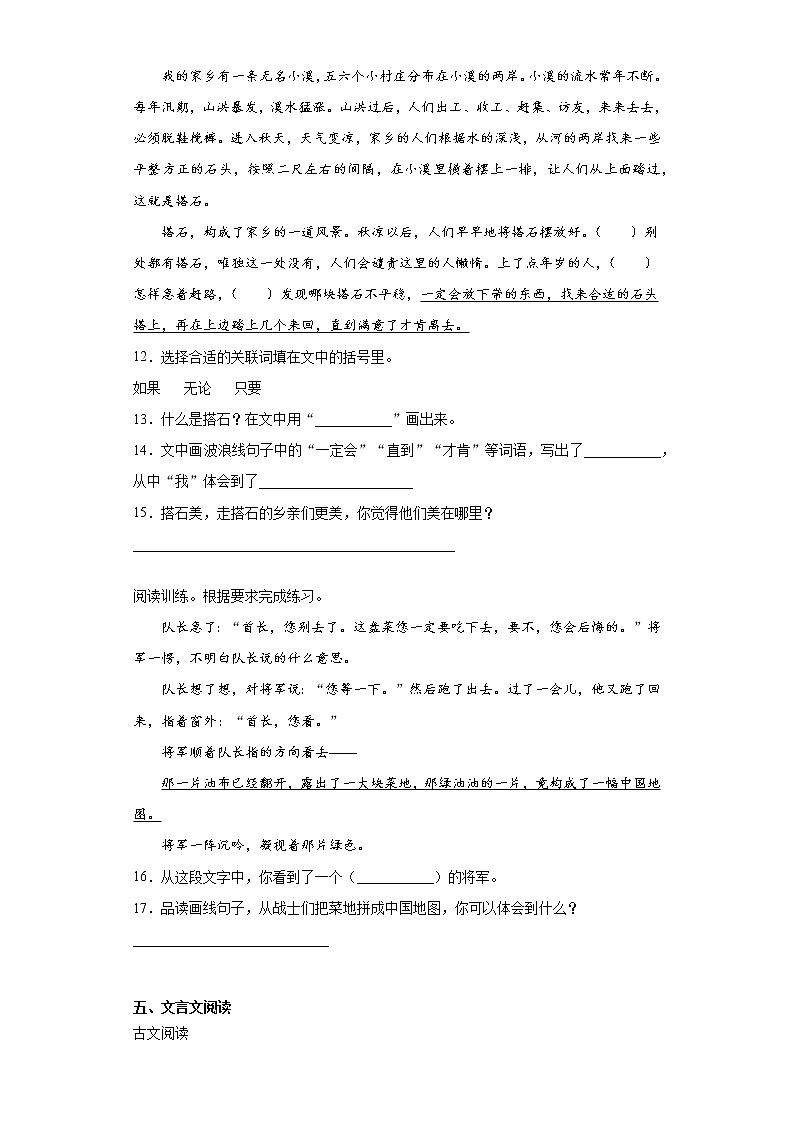 部编版语文五年级上册期末综合复习试题（十）第3页