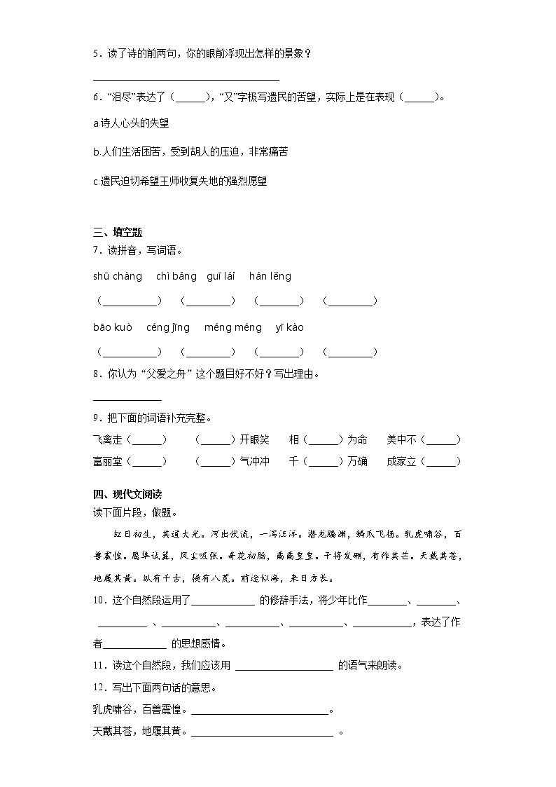 部编版语文五年级上册期末综合复习试题（一）02