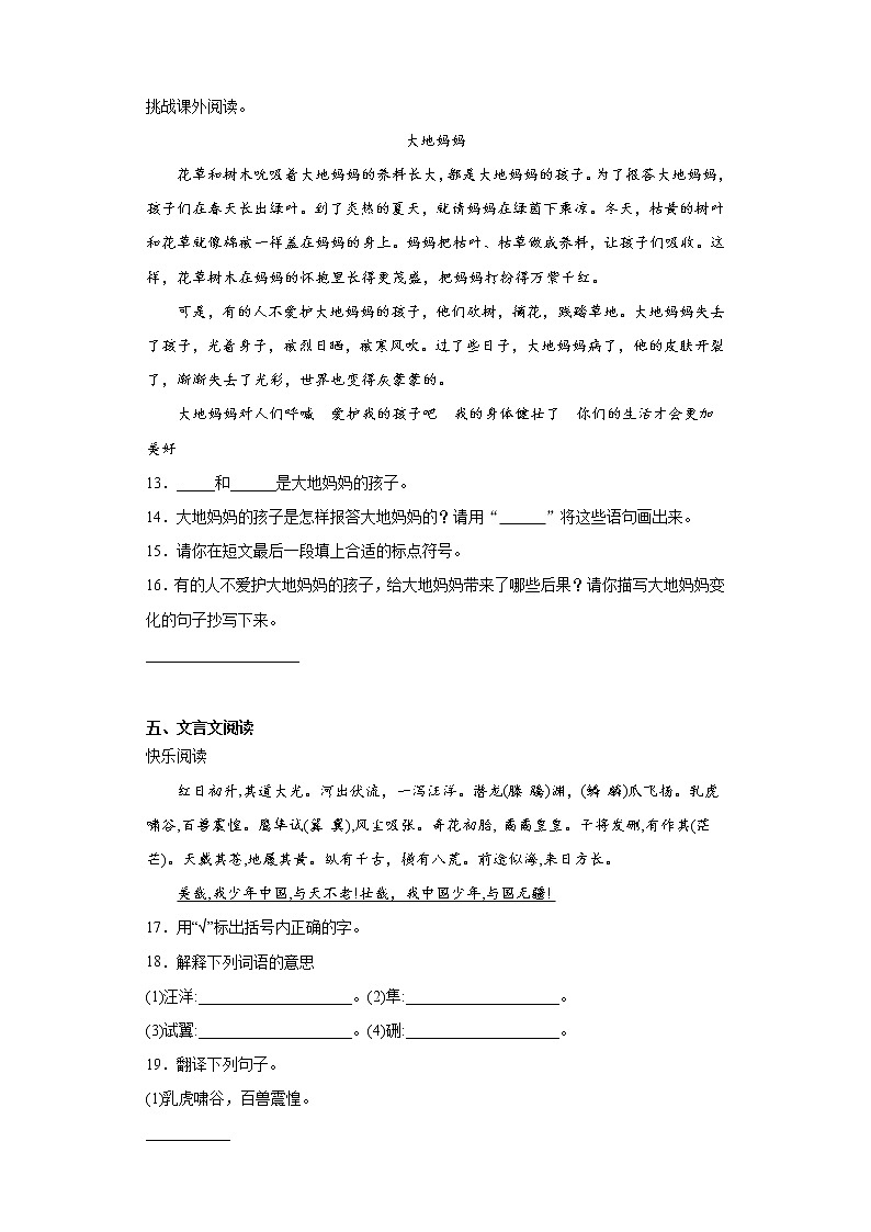 部编版语文五年级上册期末综合复习试题（一）03