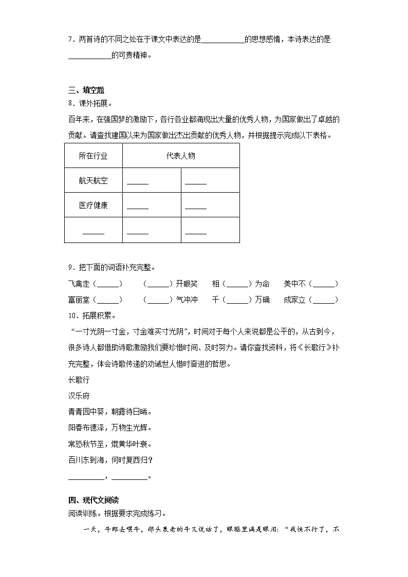 部编版语文五年级上册期末综合复习试题（八）02