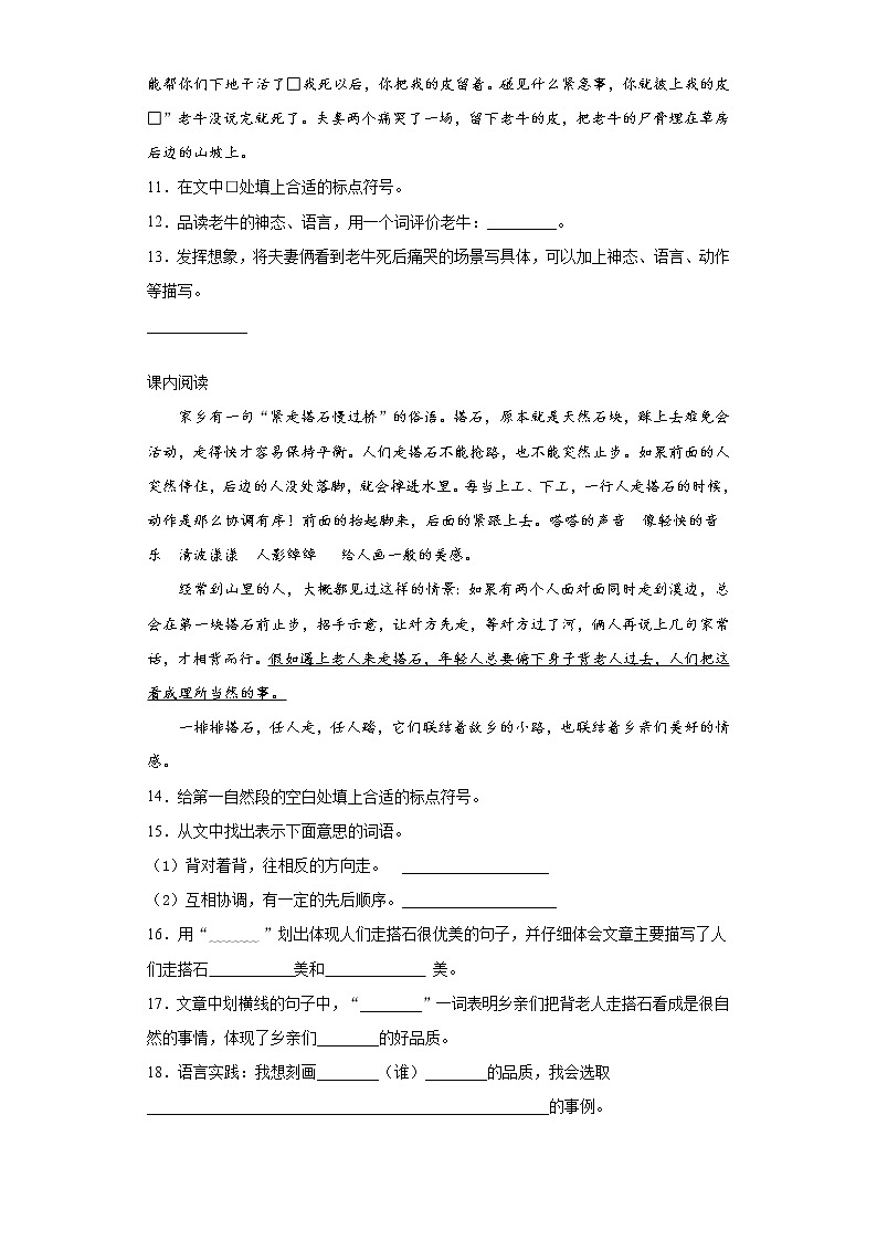 部编版语文五年级上册期末综合复习试题（八）03