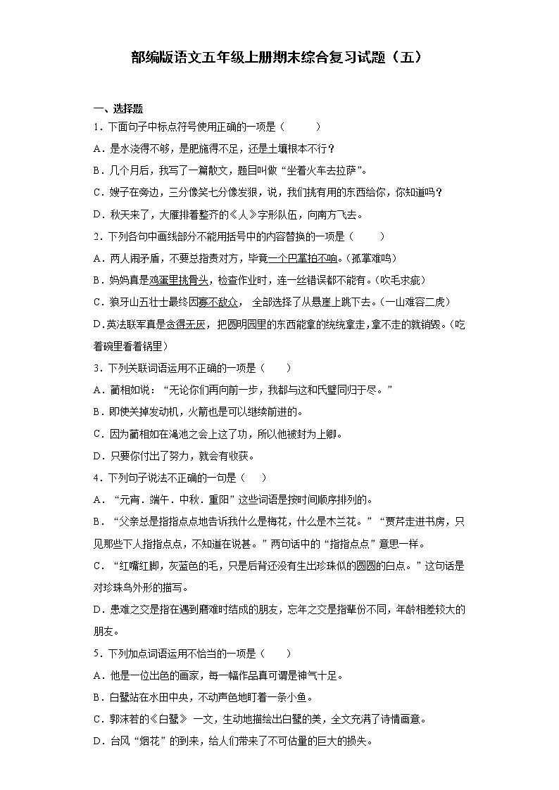 部编版语文五年级上册期末综合复习试题（五）第1页