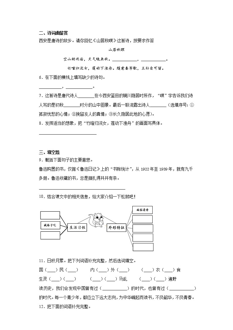 部编版语文五年级上册期末综合复习试题（五）第2页