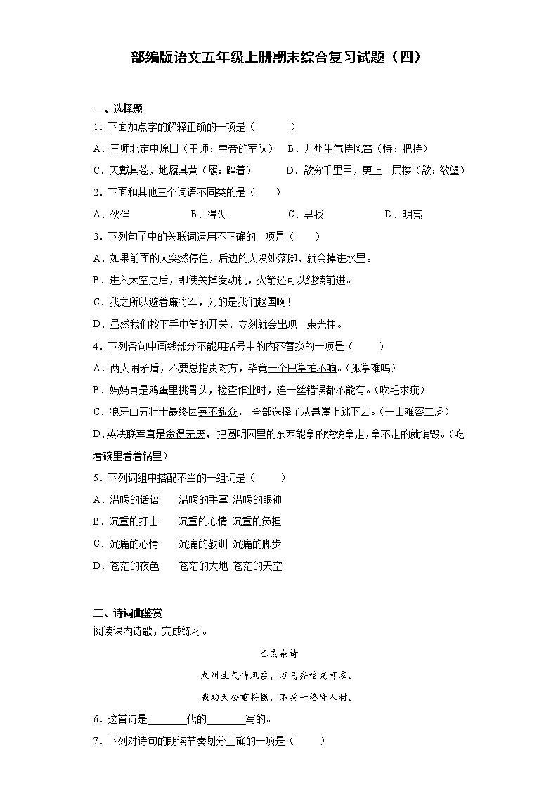 部编版语文五年级上册期末综合复习试题（四）01
