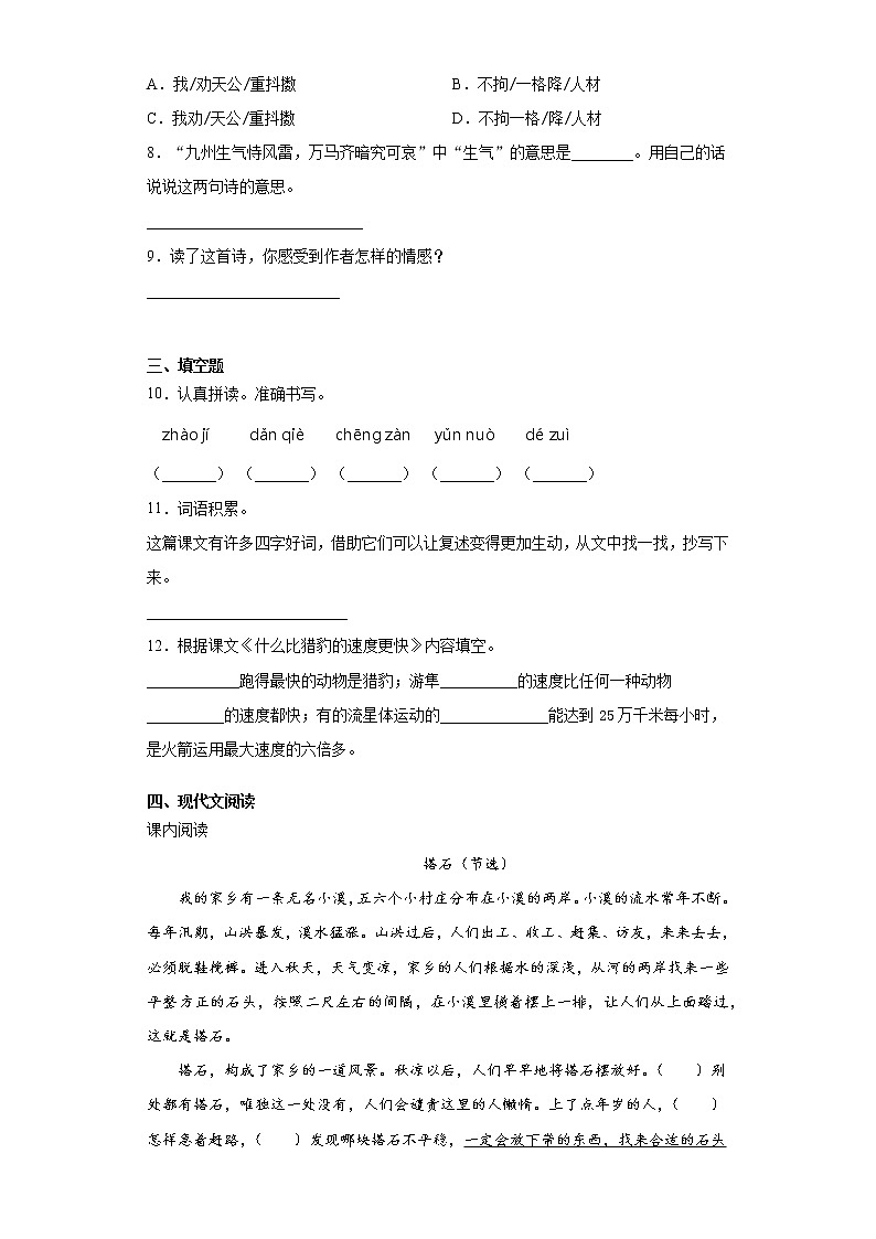 部编版语文五年级上册期末综合复习试题（四）02