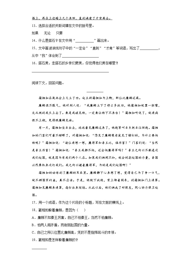 部编版语文五年级上册期末综合复习试题（四）03