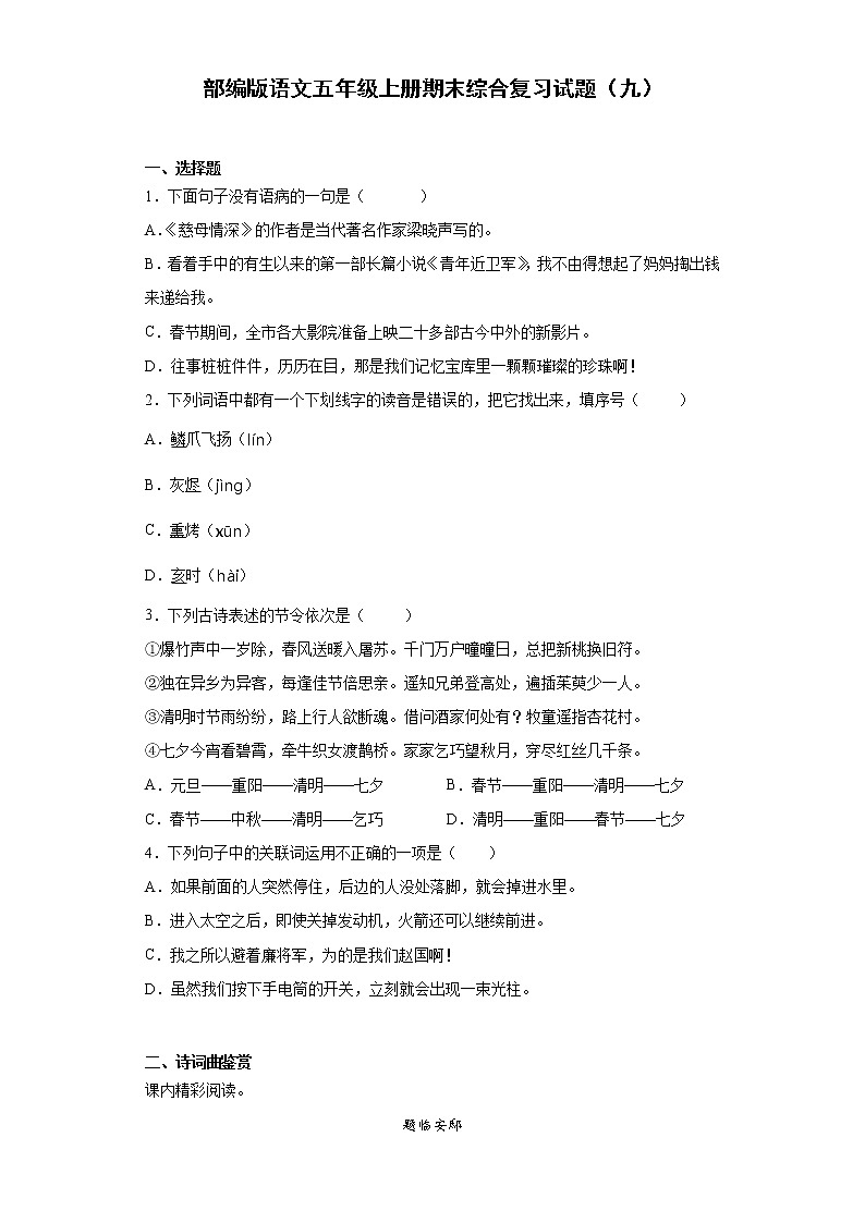 部编版语文五年级上册期末综合复习试题（九）第1页