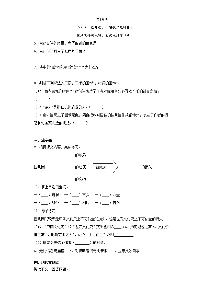 部编版语文五年级上册期末综合复习试题（九）第2页