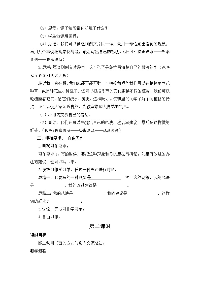 统编版小学语文三年级上册  习作：我有一个想法 同步教案02