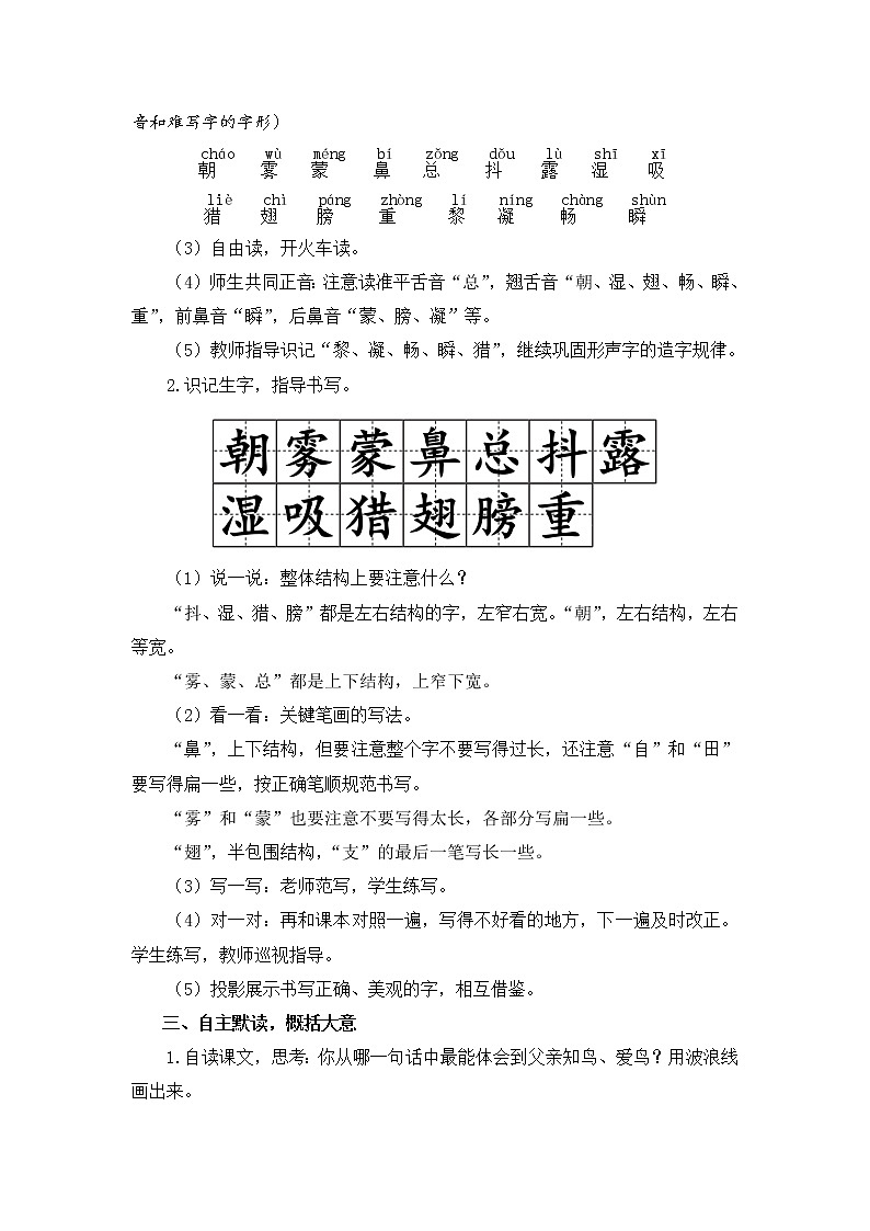 统编版小学语文三年级上册《父亲、树林和鸟》同步教案02