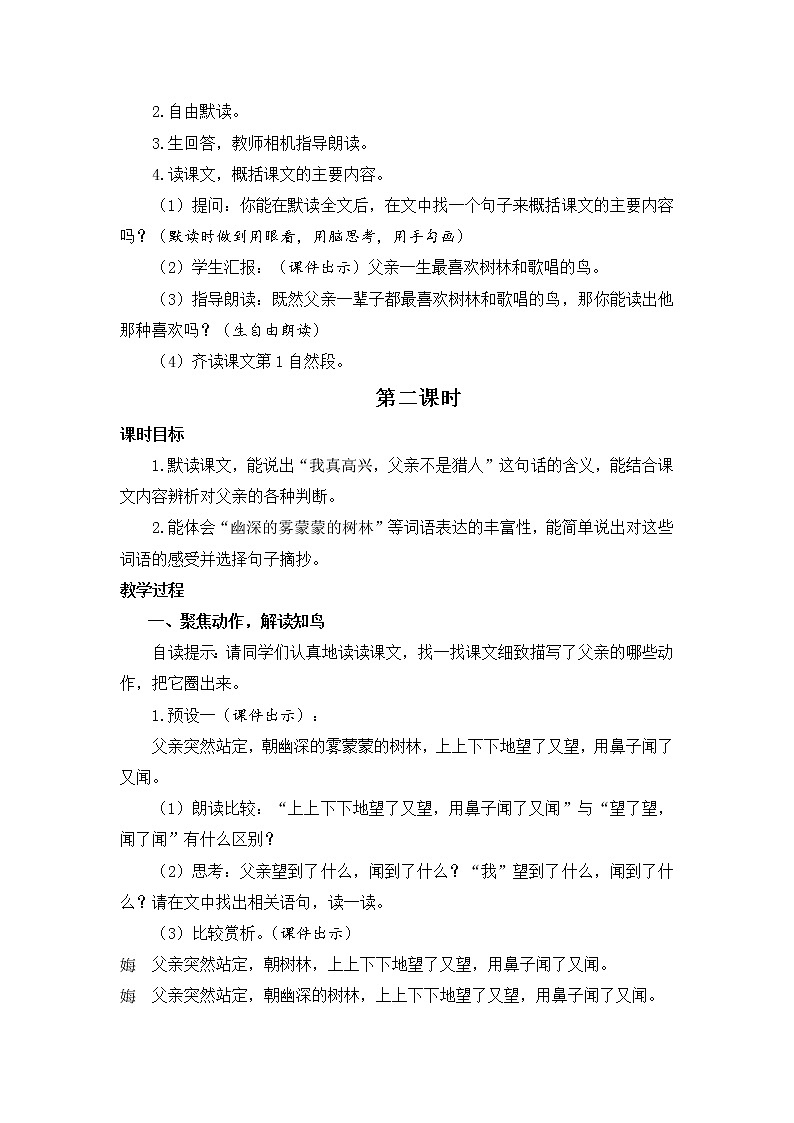 统编版小学语文三年级上册《父亲、树林和鸟》同步教案03