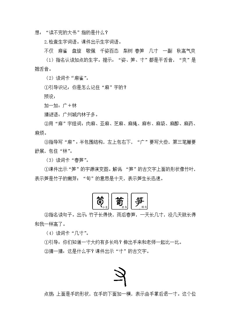 统编版小学语文三年级上册《读不完的大书》同步教案02