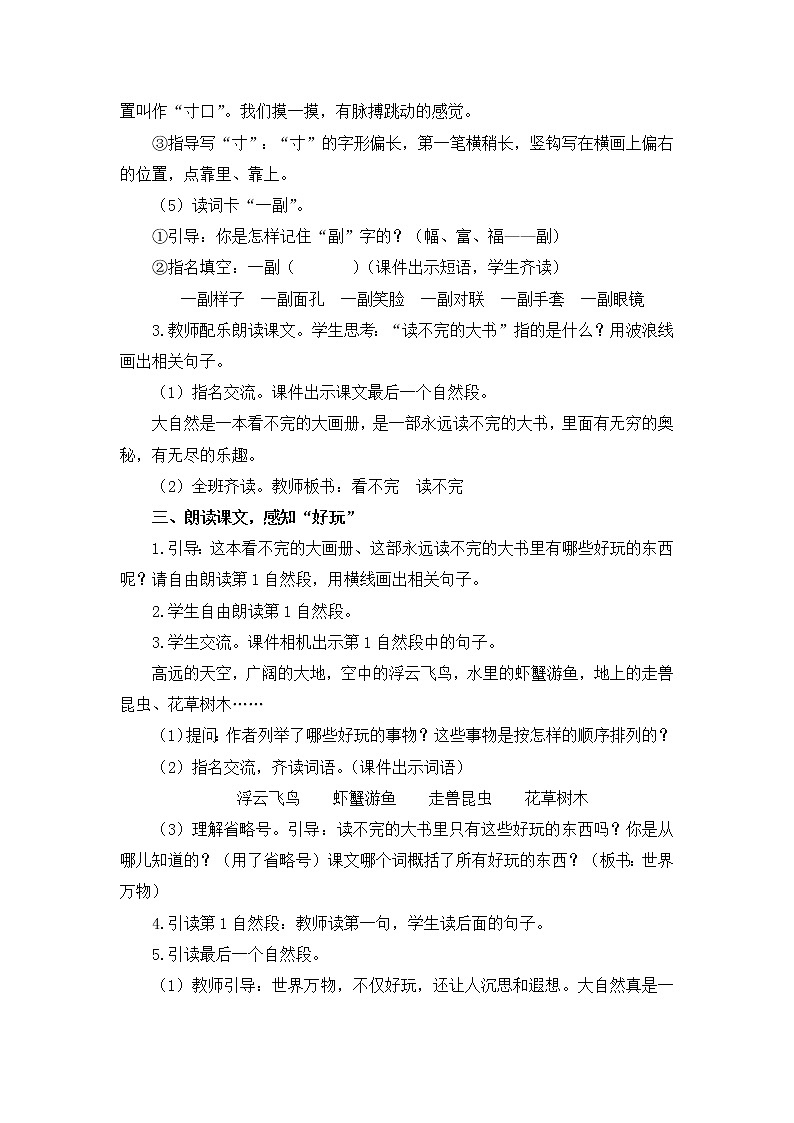 统编版小学语文三年级上册《读不完的大书》同步教案03