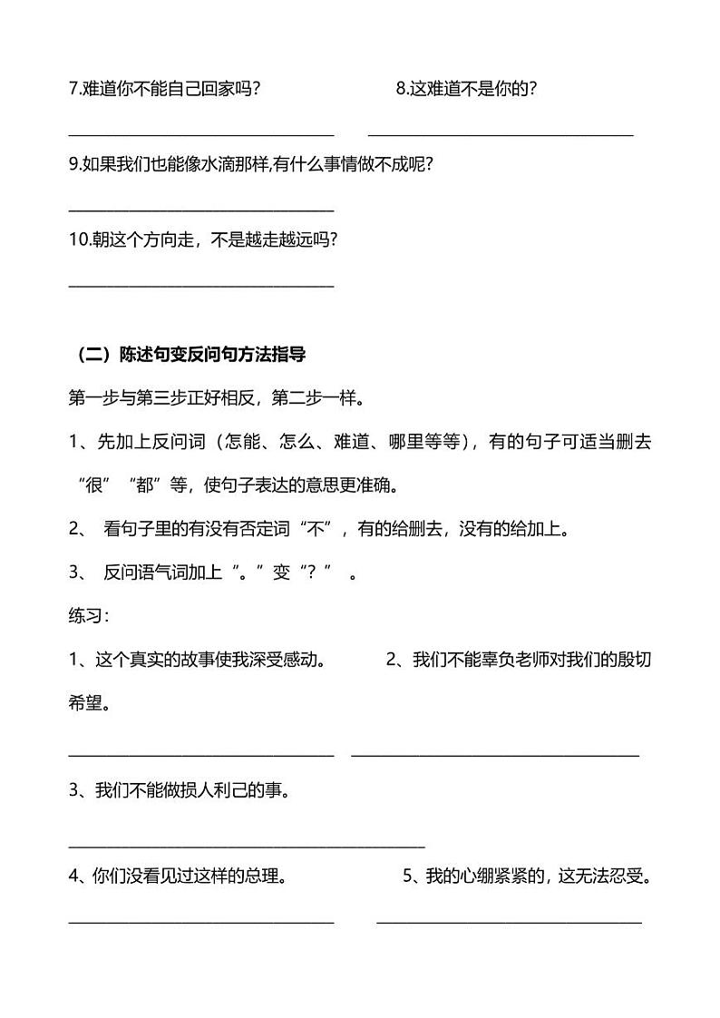 4年级语文上册句子专项练习（附答案）02