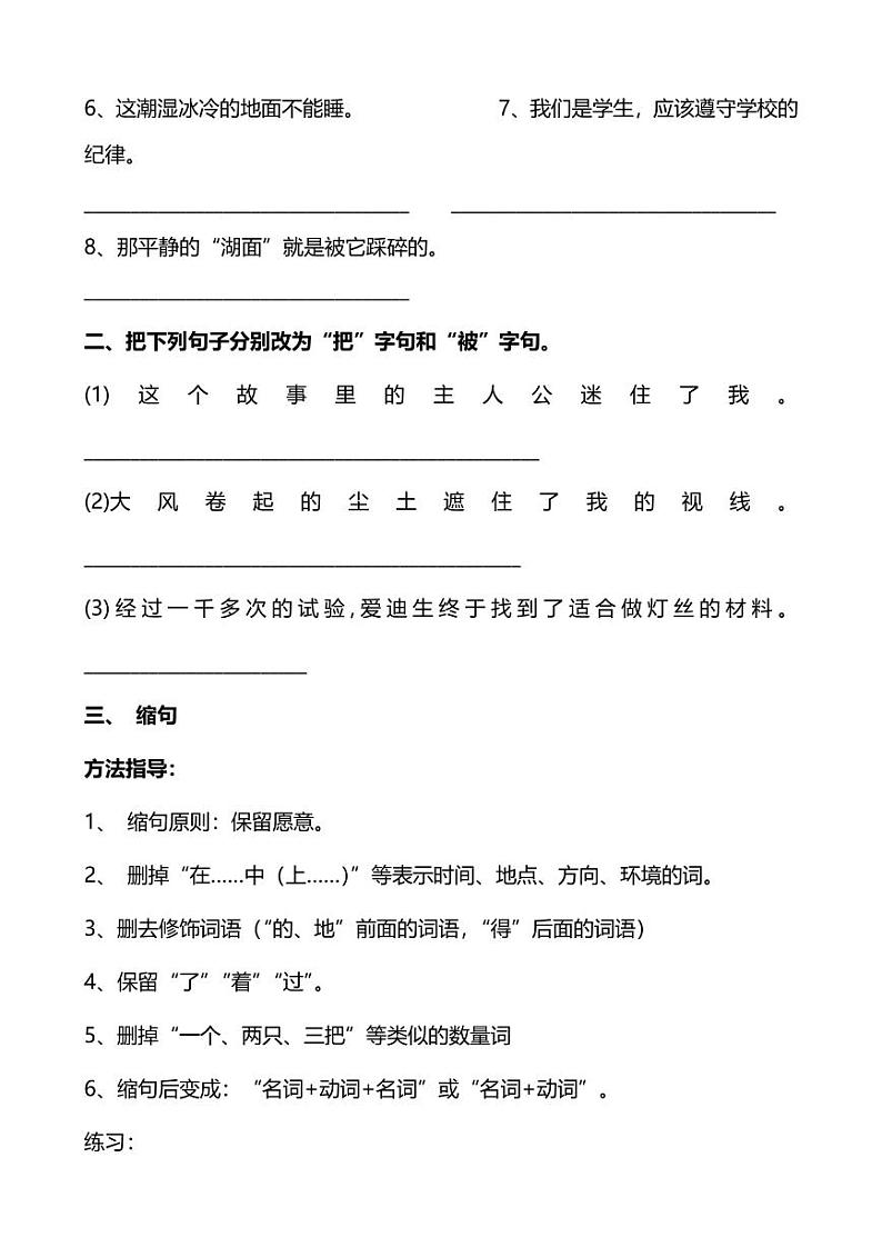 4年级语文上册句子专项练习（附答案）03