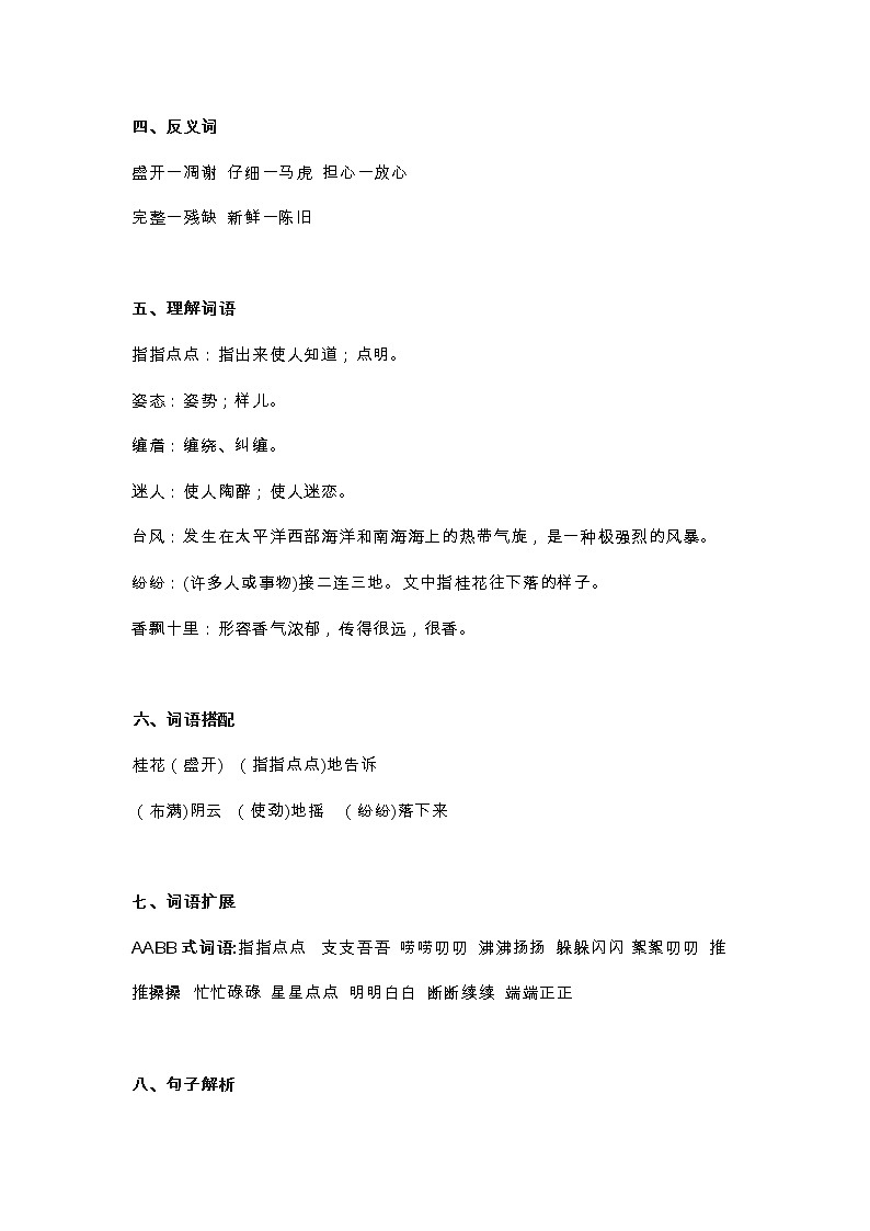 3部编五（上）课文 第3课《桂花雨》知识点02