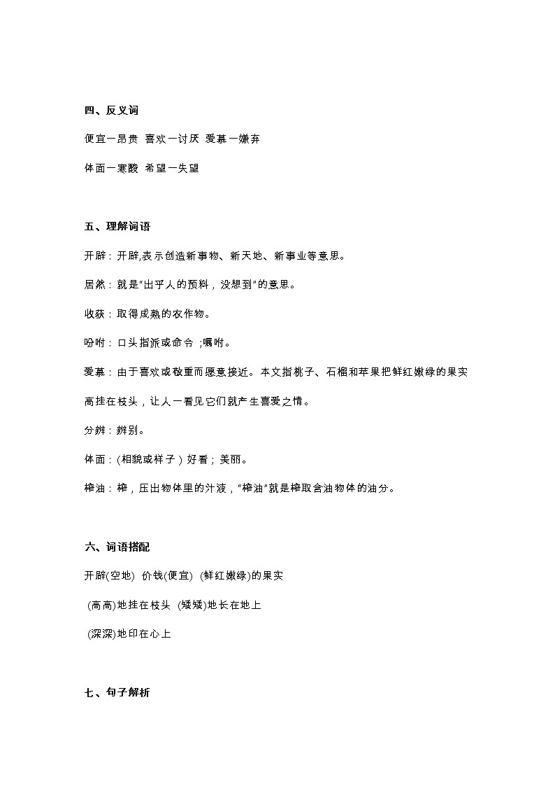 2部编五（上）课文 第2课《落花生》知识点02