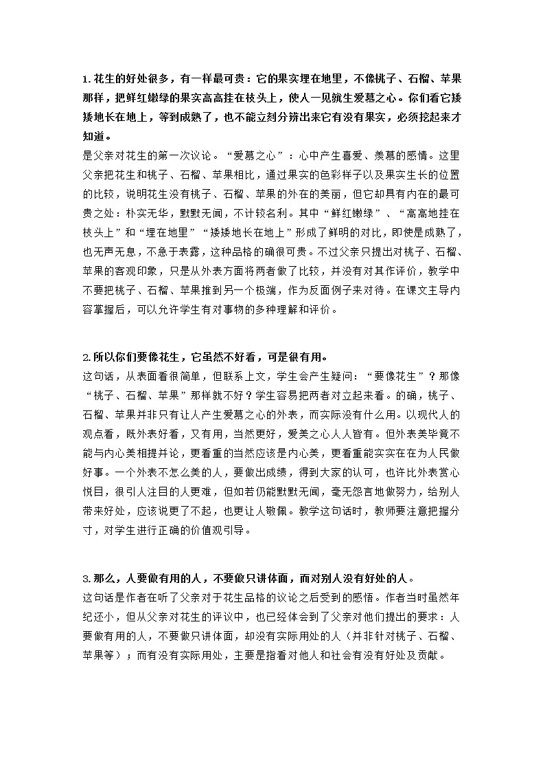 2部编五（上）课文 第2课《落花生》知识点03